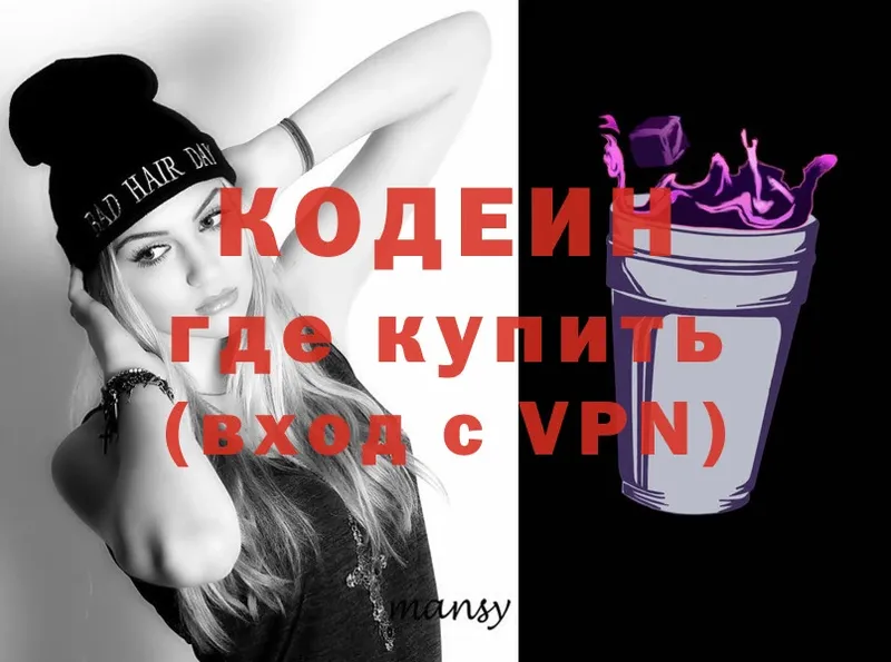 Кодеин напиток Lean (лин)  Тогучин 